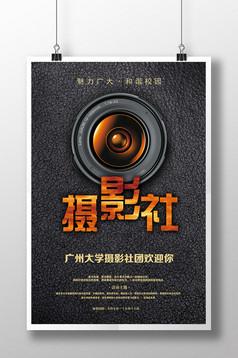 创意大学社团招新海报