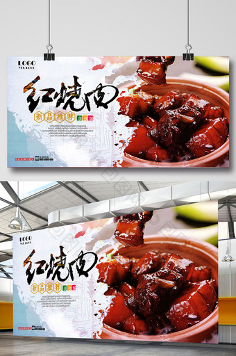 美食节餐饮文化红烧肉海报设计图片