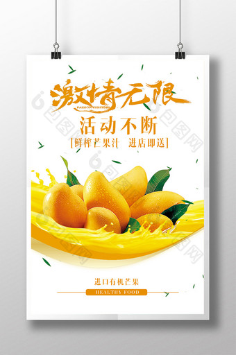 水果店芒果果汁广告海报 水果展板广告图片