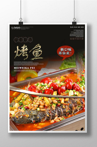 重庆万州烤鱼宣传展板设计背景图片
