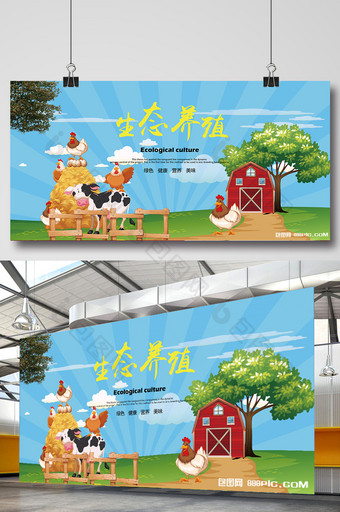 农村生态养殖海报图片