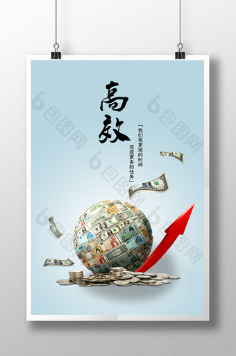 高效地球创意企业文化管理海报展板图片