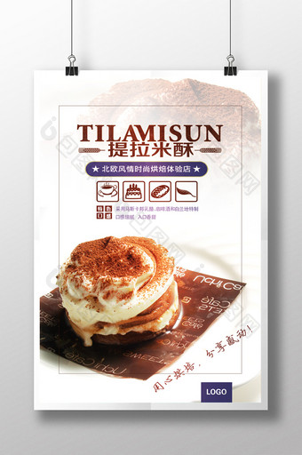提拉米苏蛋糕制作促销海报图片