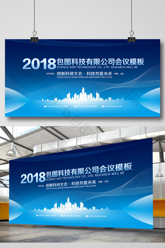 蓝色科技会议展板背景海报设计图片