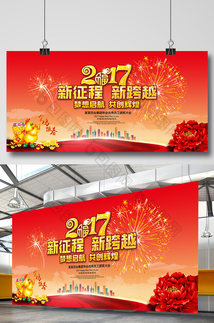 元旦鸡年2017图片