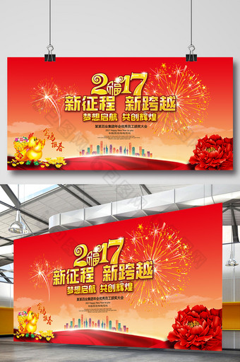 新年2017企业大气展板模板下载图片