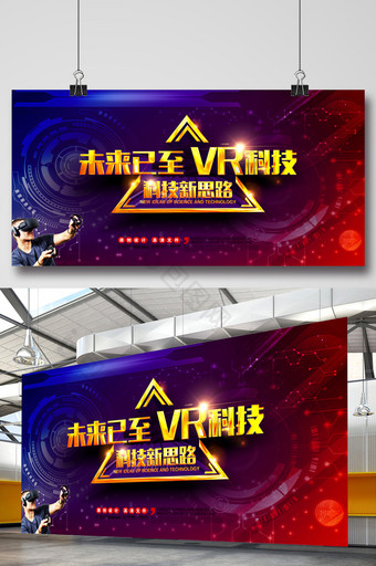 VR海报科技未来海报宣传单图片