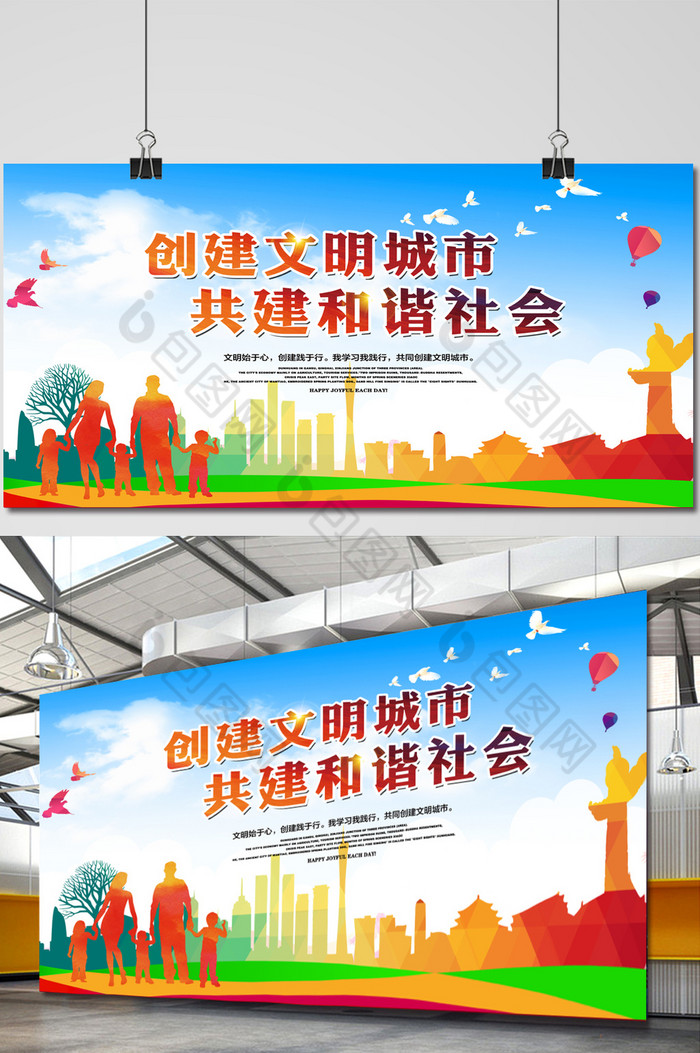 创建文明城市公益宣传海报