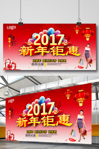 2017新年钜惠促销海报图片