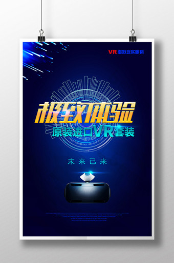 VR虚拟现实眼镜促销海报设计图片