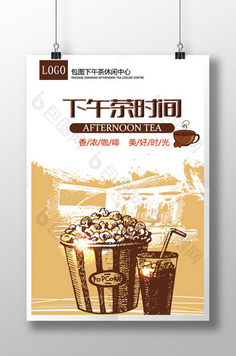 创意下午茶休闲中心宣传促销海报设计图片