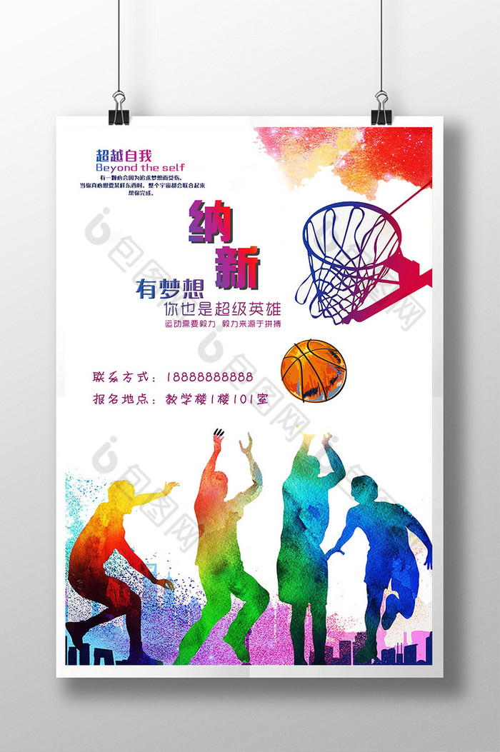 校园篮球比赛篮球赛海报篮球海报图片