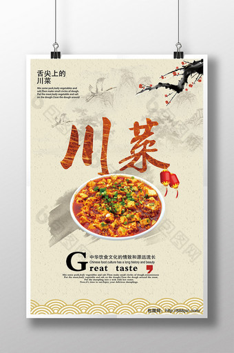中国风川菜海报图片