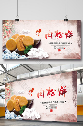 中国风祥云水墨肉松饼海报模板展板图片