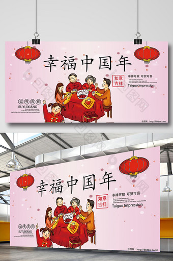 小清新幸福中国年海报图片