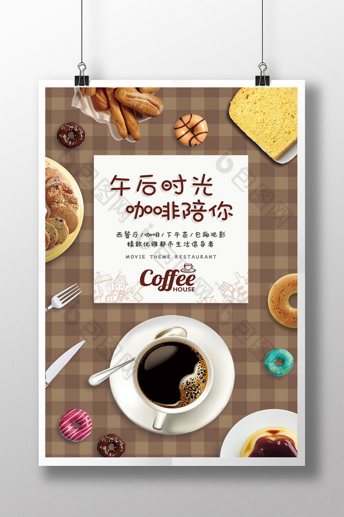 咖啡厅海报咖啡展板咖啡广告图片