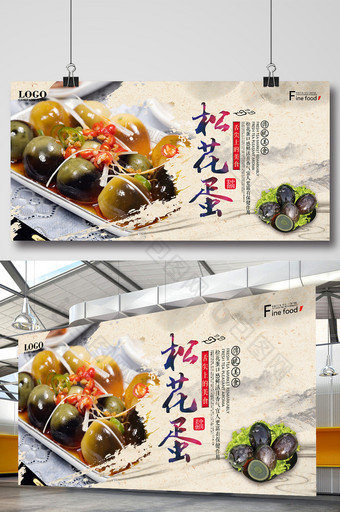 松花蛋美食宣传展板图片