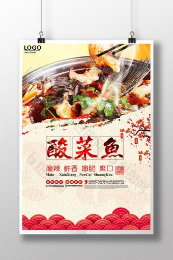 酸菜鱼美食海报下载图片