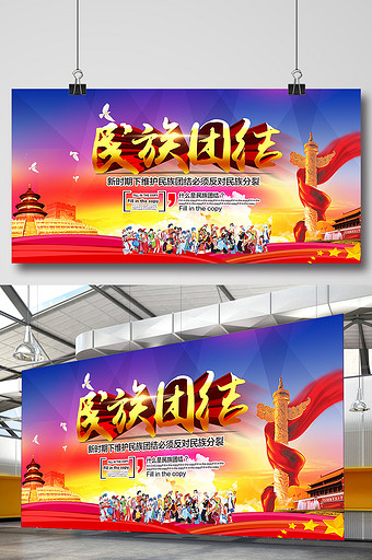民族团结展板