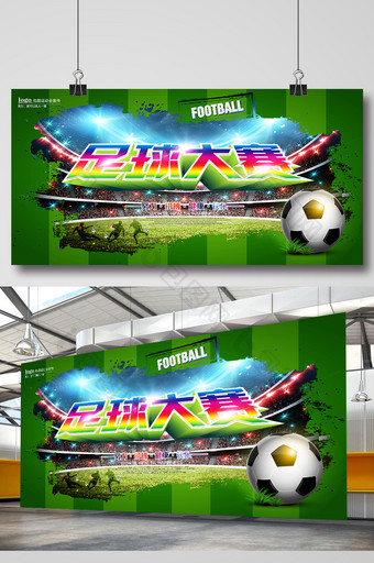 足球大赛足球海报设计图片