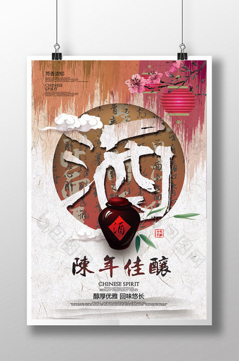 水墨中国风传统白酒陈年佳酿酒文化海报图片