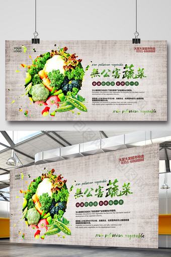 超市促销无公害蔬菜海报图片