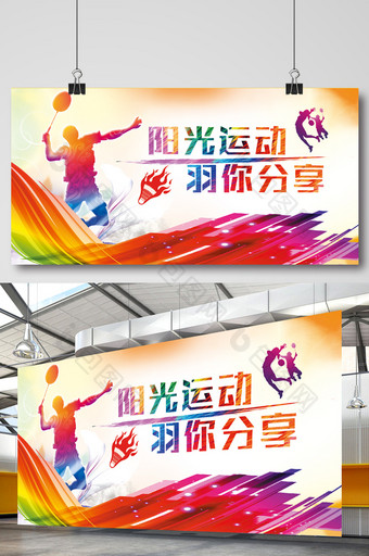 羽毛球运动宣传海报图片