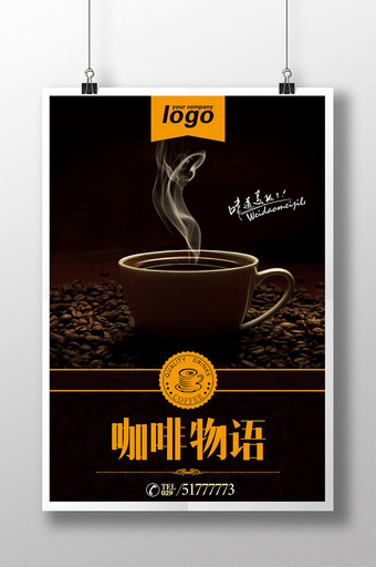 咖啡物语宣传海报图片
