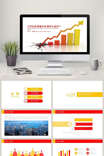 红色工作总结数据分析新年计划PPT图片