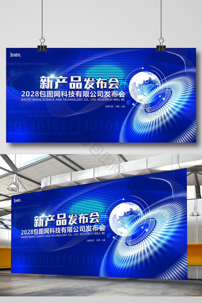 会议展板产品发布会背景蓝色科技会议背景图片
