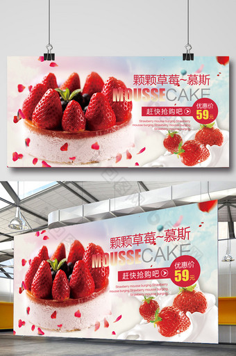 新品草莓慕斯蛋糕上市海报设计图片