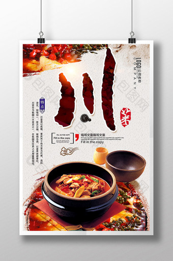 中国川菜海报促销海报图片