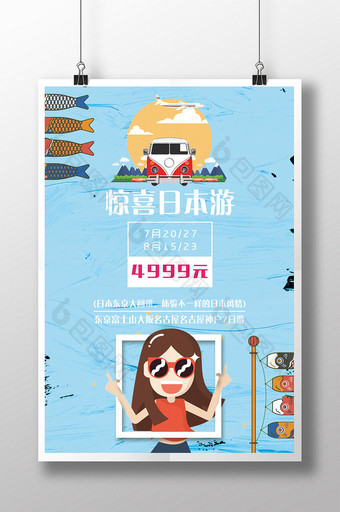 日本游日本印象旅游海报PSD图片