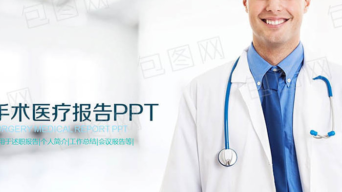 医生工作医疗医院宣传片视频素材