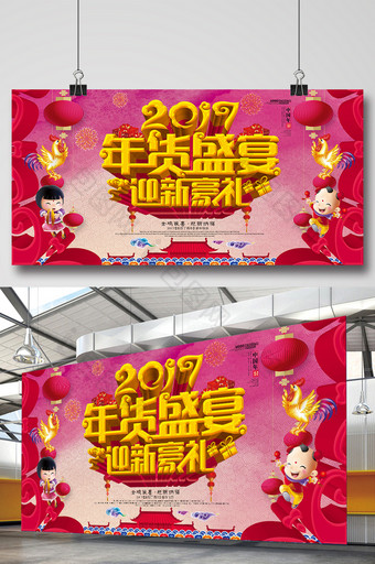 2017鸡年年货海报活动展板dm单页图片