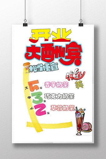 手绘pop海报设计