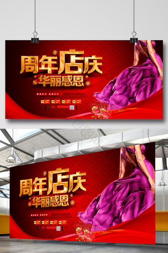 红色周年店庆盛大开业海报背景图片