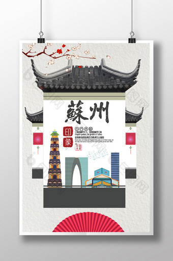苏州园林旅游印象旅行海报图片
