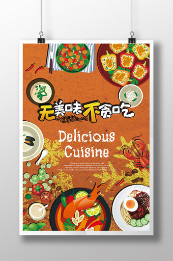 美味贪吃美食泰国菜海鲜龙虾意大利面海报图片
