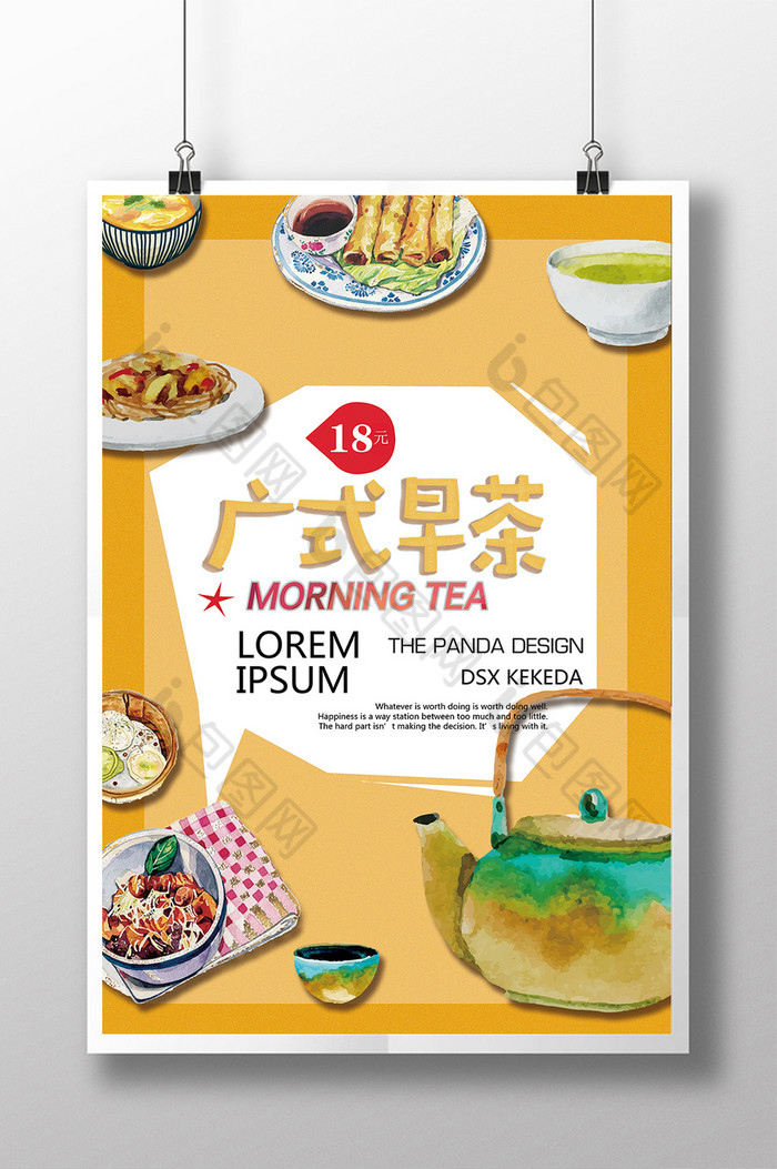 广式早茶活动促销打折图片图片