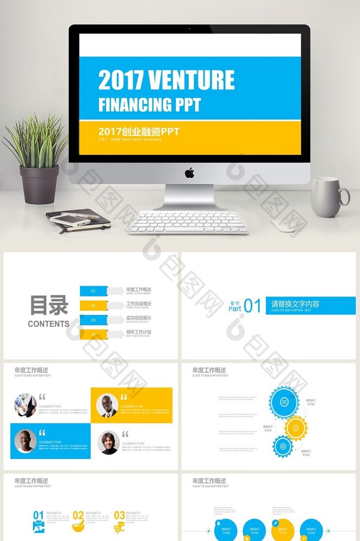 蓝色简约创意图形创业融资商业计划书PPT图片图片