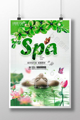 SPA护理海报设计模板图片