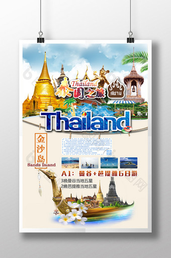 泰国旅行海报图片