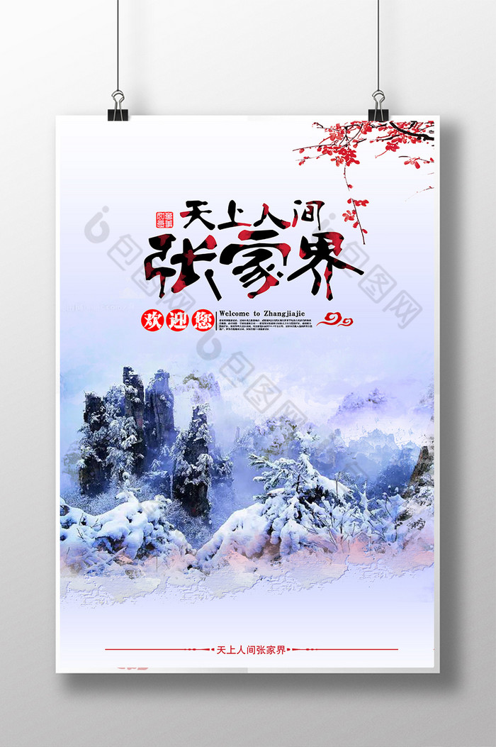 白色psd中国风海报图片