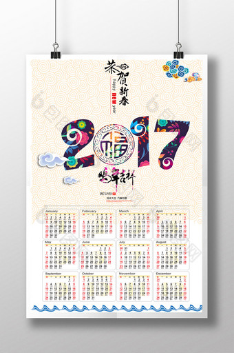 2017鸡年春节挂历图片