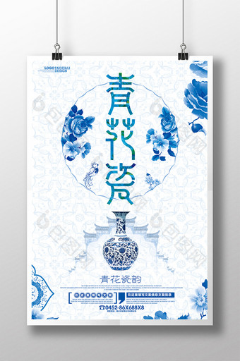 唯美淡雅中国风青花瓷文化海报设计模板图片
