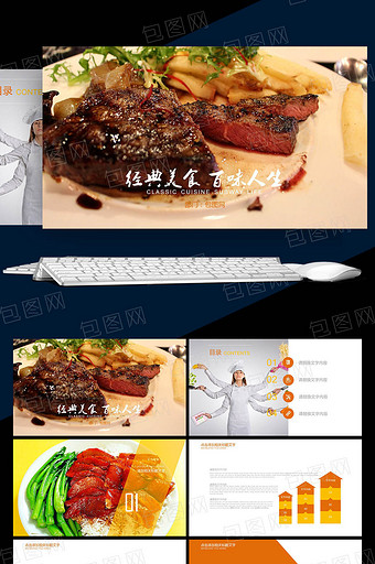 美味中国传统美食文化饮食餐饮PPT模板下载图片