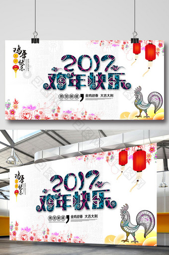 2017鸡年快乐晚会背景图片