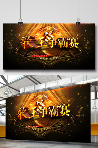歌王歌曲争霸KTV宣传单海报图片