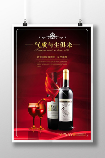 葡萄酒宣传海报设计图片